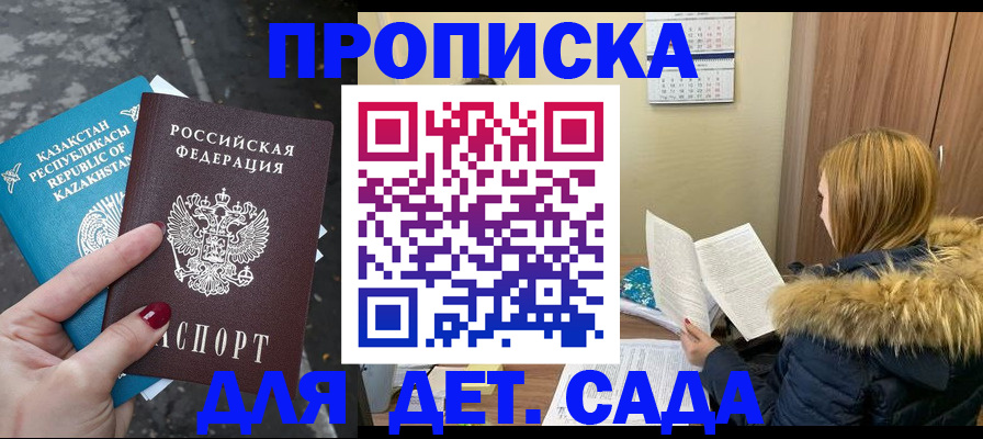 купить прописку в Бологом
