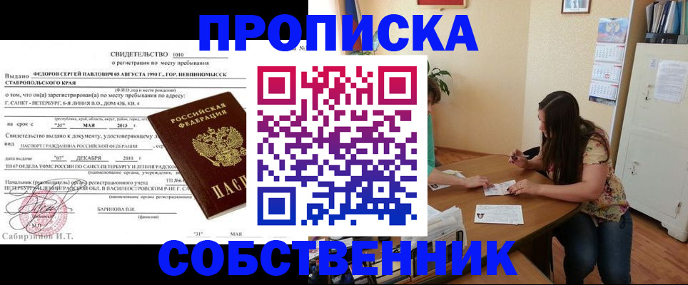 прописка паспорт в Бологом