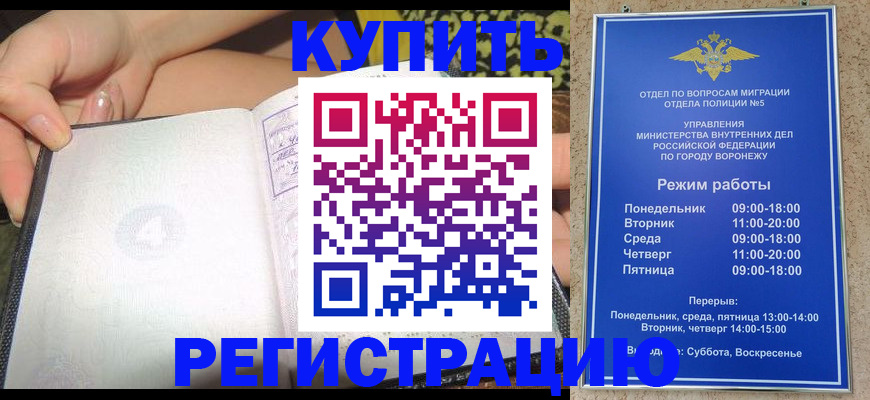 прописка для работы в Бологом