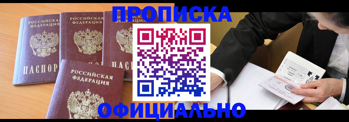 временная регистрация для всех в Бологом